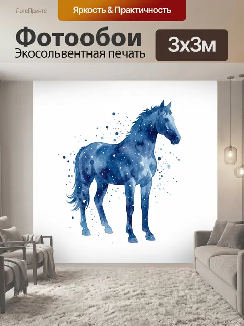 Фотообои Синий конь с акварельными брызгами