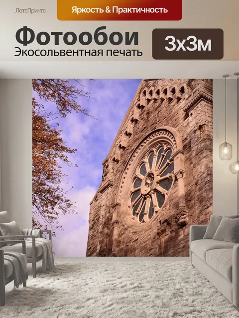 Фотообои Гора кармель