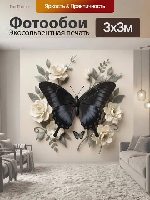 Фотообои Черная бабочка среди белых цветов