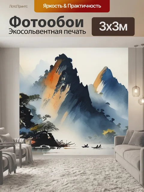 Фотообои горы по фэншую