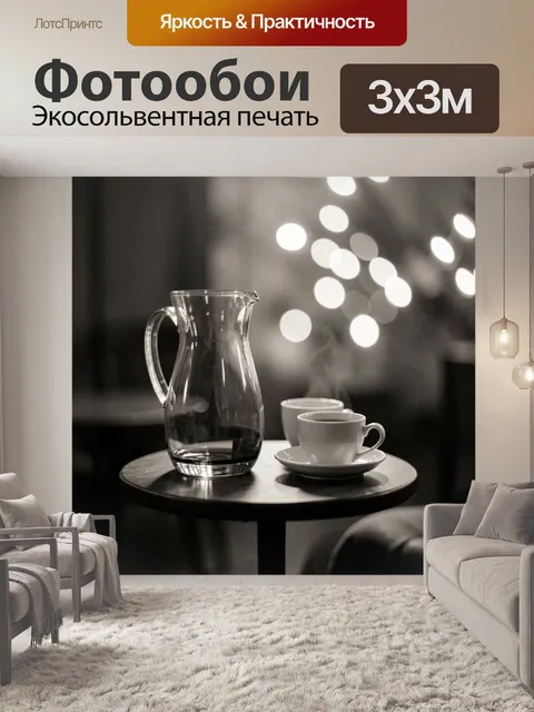 Фотообои Чашки кофе на столике