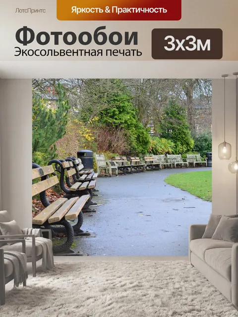 Фотообои скамейки в парке