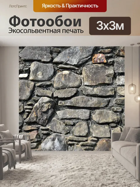Фотообои Каменная стена фона