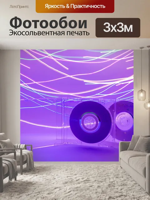 Фотообои Freezelight, cd disk, неон, яркий