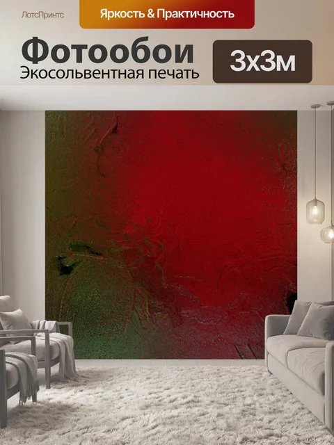 Фотообои Красный светло-зеленый свет