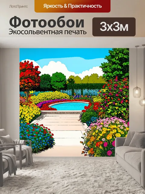 Фотообои «волга», окруженная летними цветами, стоит на фоне ухоженного садика