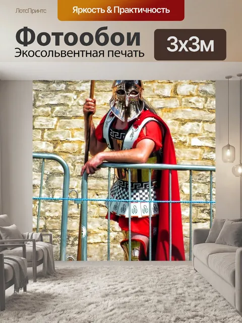 Фотообои Роман