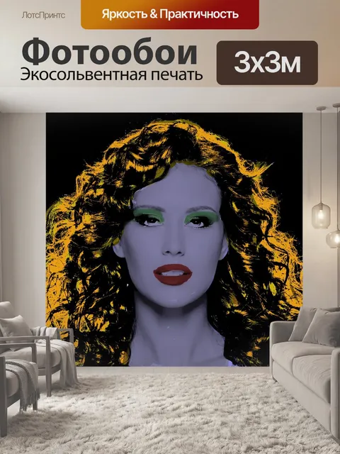 Фотообои Поп-арт