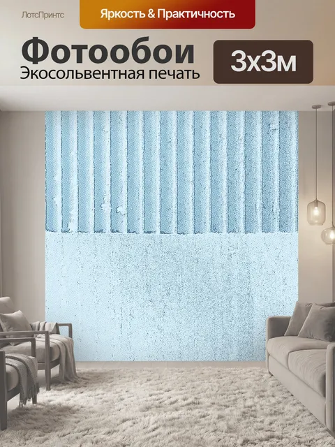 Фотообои Голубой фон 2020 - 4