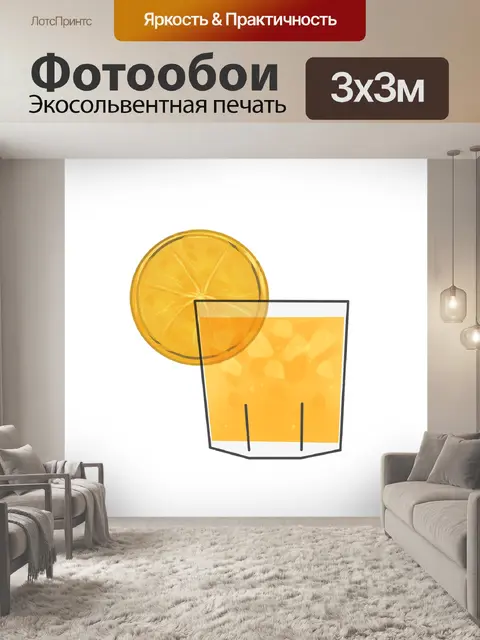 Фотообои Апельсин