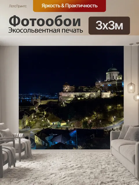 Фотообои Эстергом