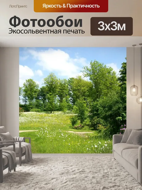 Фотообои Сад