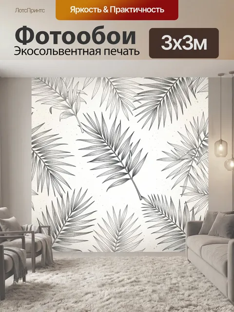 Фотообои Чёрно-белый пальмовый веточный паттерн