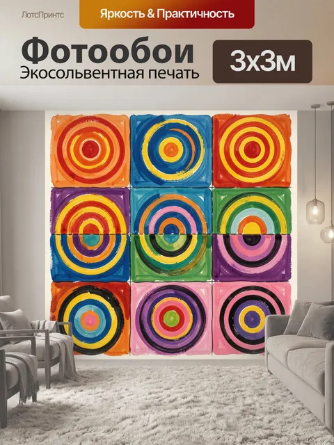 Фотообои Абстрактные разноцветные круги в сетке