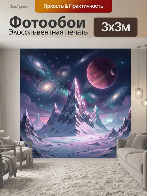 Фотообои Космические горы и планеты