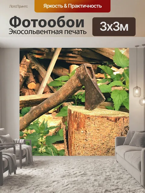 Фотообои Топор