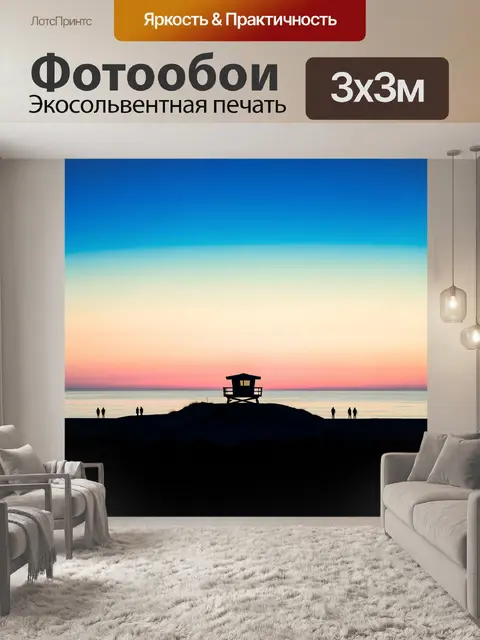 Фотообои Пляжный домик на закате