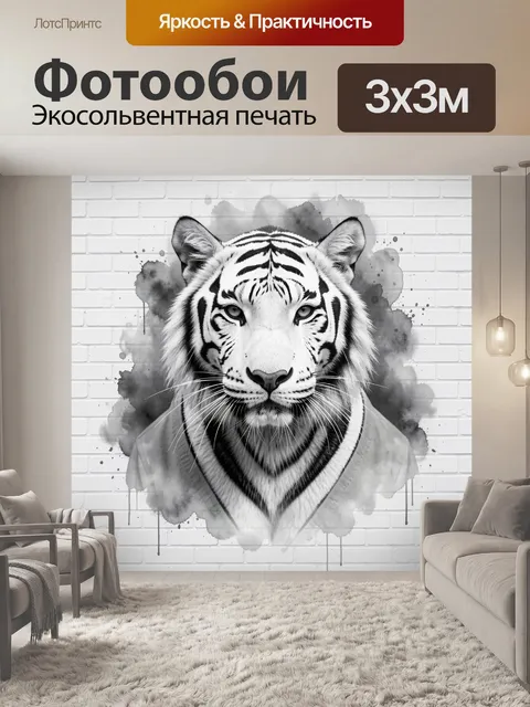 Фотообои Белый тигр в графике