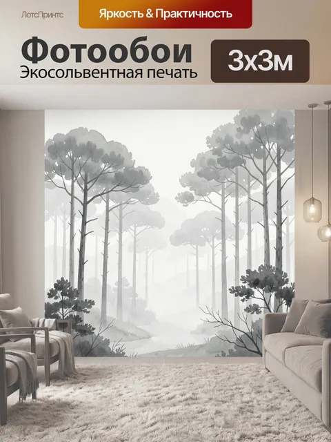 Фотообои Туманный сосновый лес