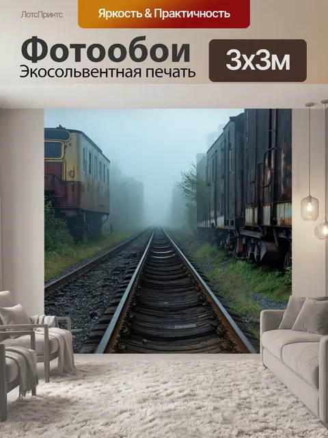 Фотообои туман в стиле дизельпанк