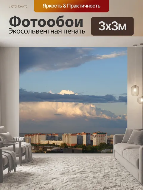 Фотообои Небо
