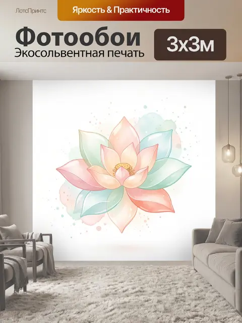 300 × 300 см · Экосольвентная печать