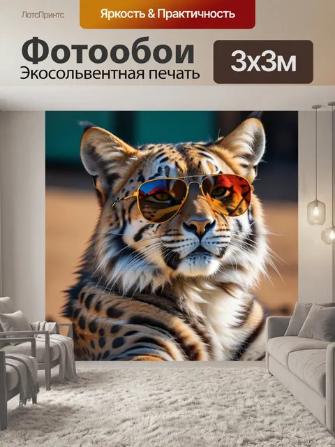 Фотообои рысь в очках от солнца