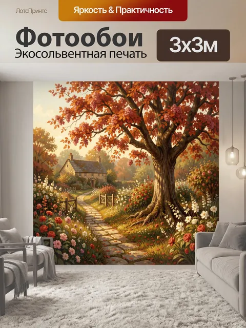 Фотообои Осенний сад с домом и деревом