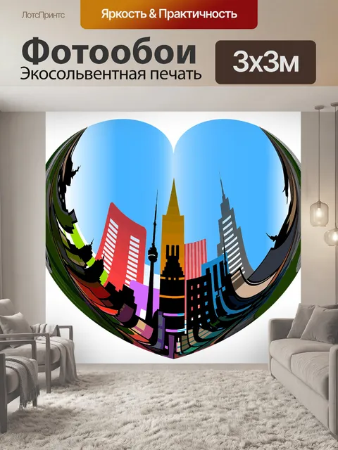 Фотообои Сердце