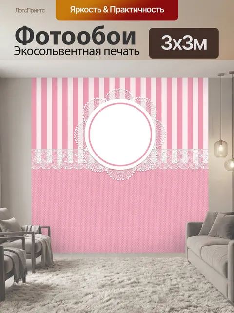 Фотообои Розовые полосы и кружевной фон