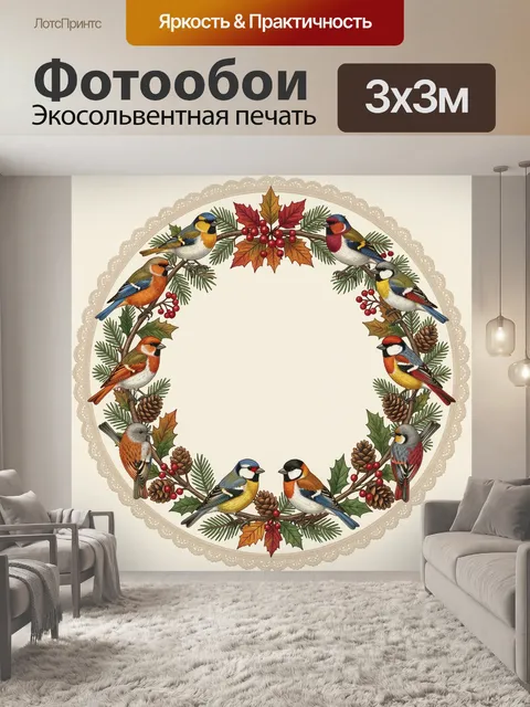 300 × 300 см · Экосольвентная печать