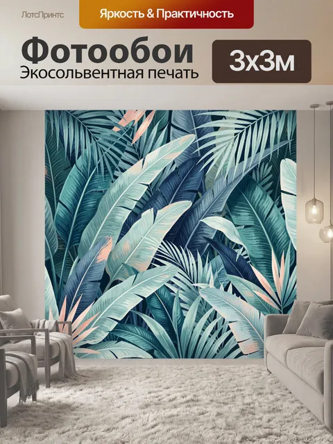 Фотообои Тропические листья в пастельных тонах