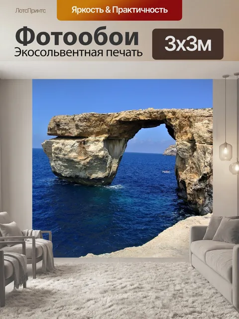 Фотообои Лазурное окно