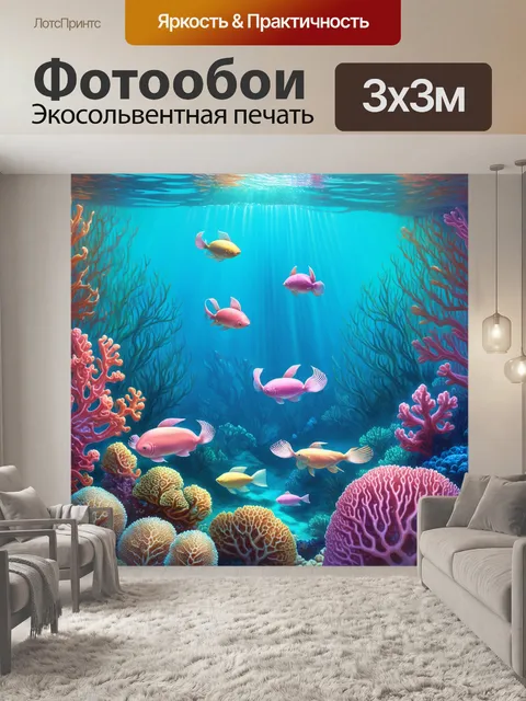 Фотообои создайте загадочный подводный мир с пастельными морскими животными, плавающими среди кораллов