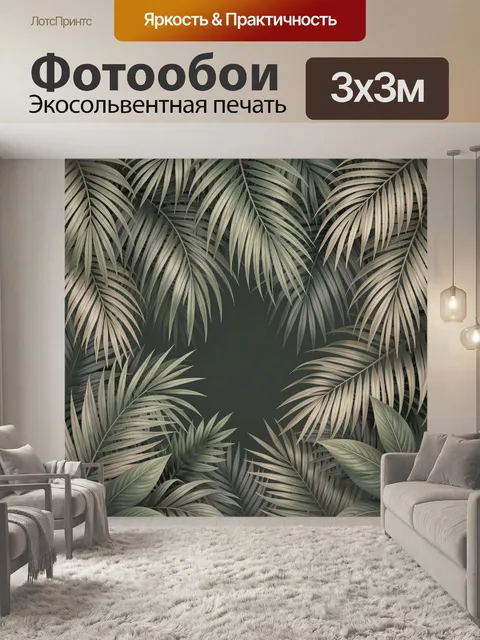Фотообои Тропические листья на темном фоне