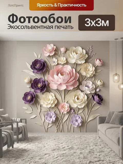 Фотообои Объемные цветы в пастельных тонах