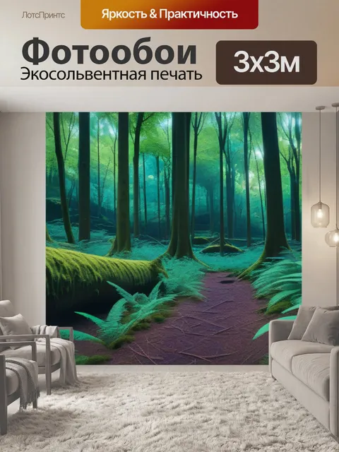Фотообои уединенное место в сердце леса