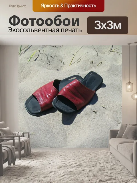 Фотообои Сандалии