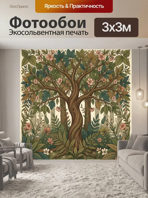 300 × 300 см · Экосольвентная печать