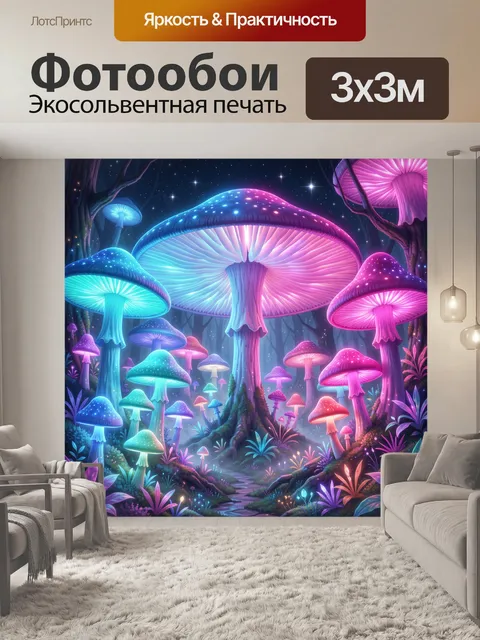 Фотообои Светящийся лес с гигантскими грибами