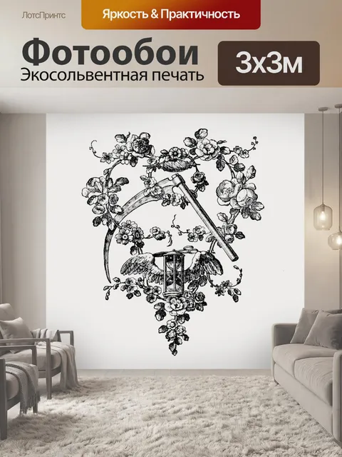 Фотообои Коса крылья песочные часы сердце