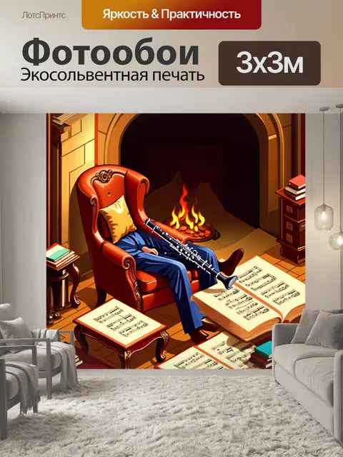 Фотообои изометрическая композиция с гобоем