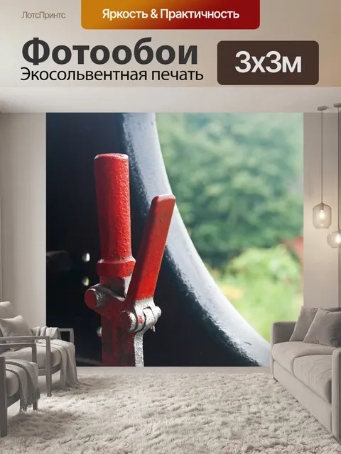 Фотообои окрашенный в красный цвет рычаг в кабине