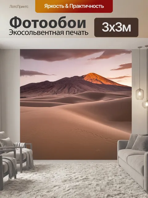 Фотообои величественные горы, покрытые бежевым песком, которые отражают мягкий свет заката