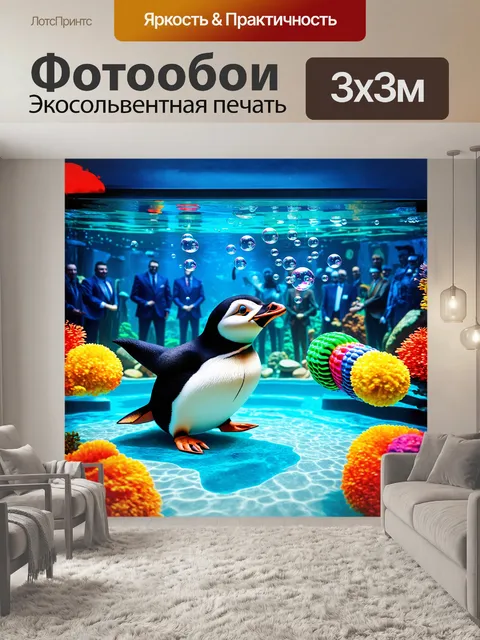 Фотообои пингвин, играющий с яркой игрушкой, плавает в прозрачной воде аквариума