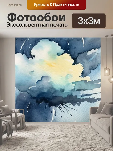 Фотообои лето гроза