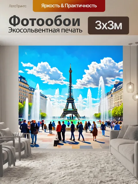 Фотообои оживленная атмосфера на площади трокадеро