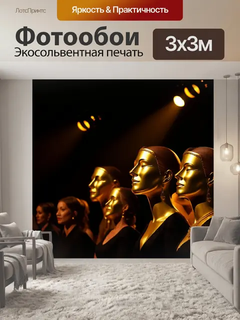Фотообои темный фон с оживлённой театральной сеансом