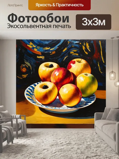 Фотообои стол с натюрмортом из фруктов