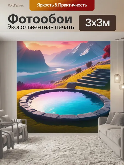 Фотообои пейзаж с жертвоприношением разноцветный